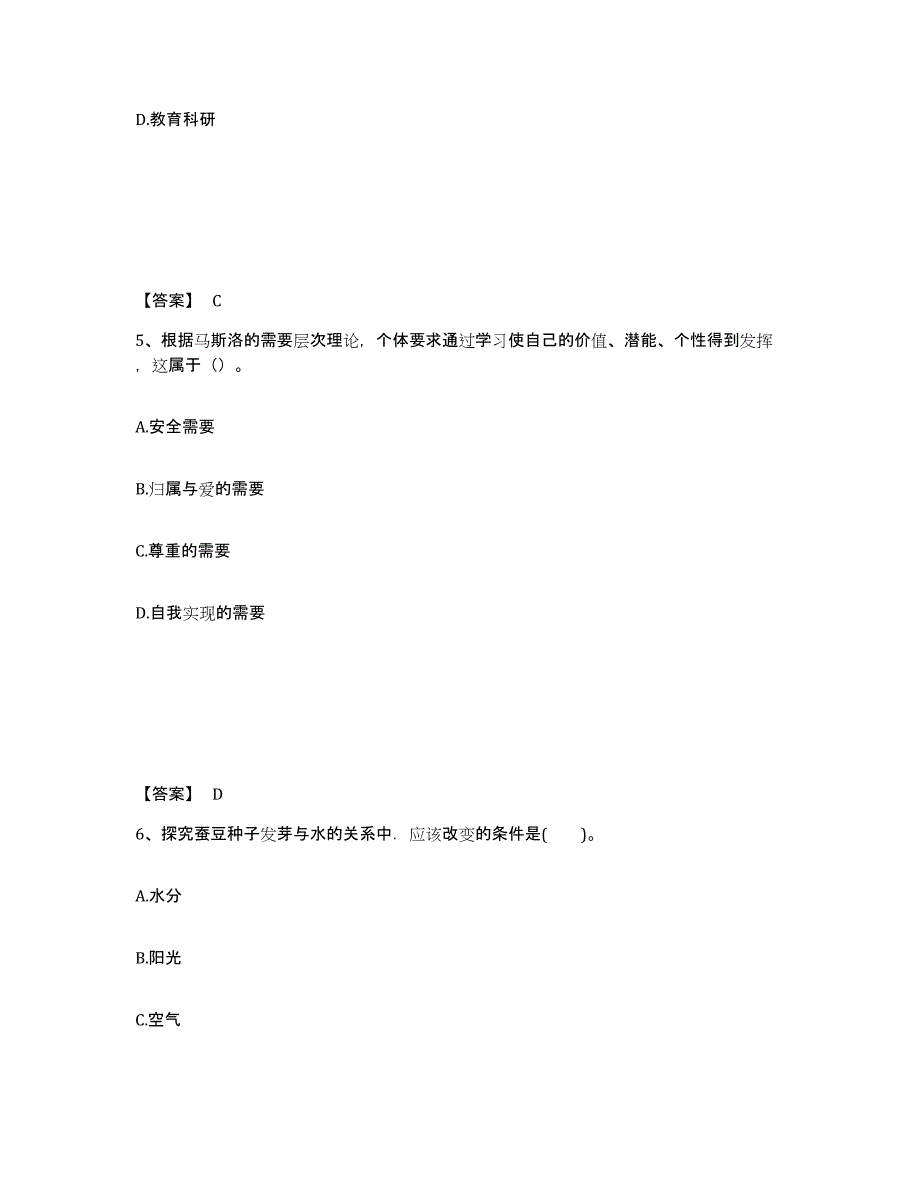 备考2025安徽省阜阳市颍州区中学教师公开招聘全真模拟考试试卷B卷含答案_第3页