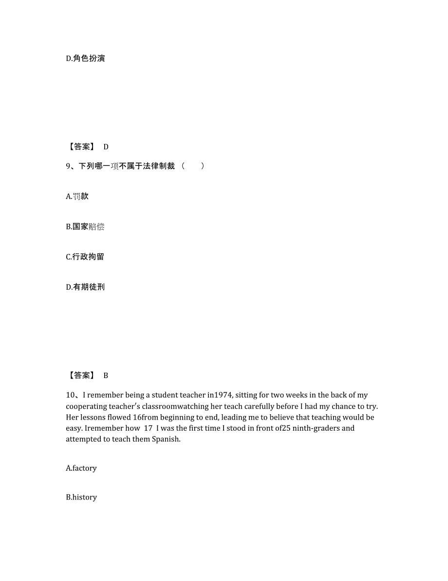 备考2025山东省潍坊市安丘市中学教师公开招聘模拟题库及答案_第5页