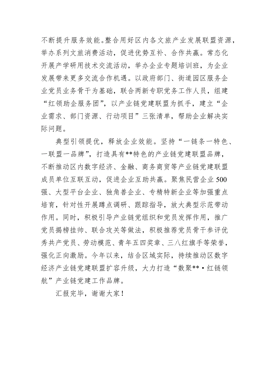 在2024年全市九大重点产业链“党建引领、产业链接、融合发展”党建工作现场推进会上的汇报发言_第3页