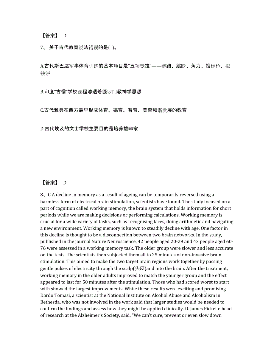 备考2025山东省淄博市中学教师公开招聘题库综合试卷B卷附答案_第4页