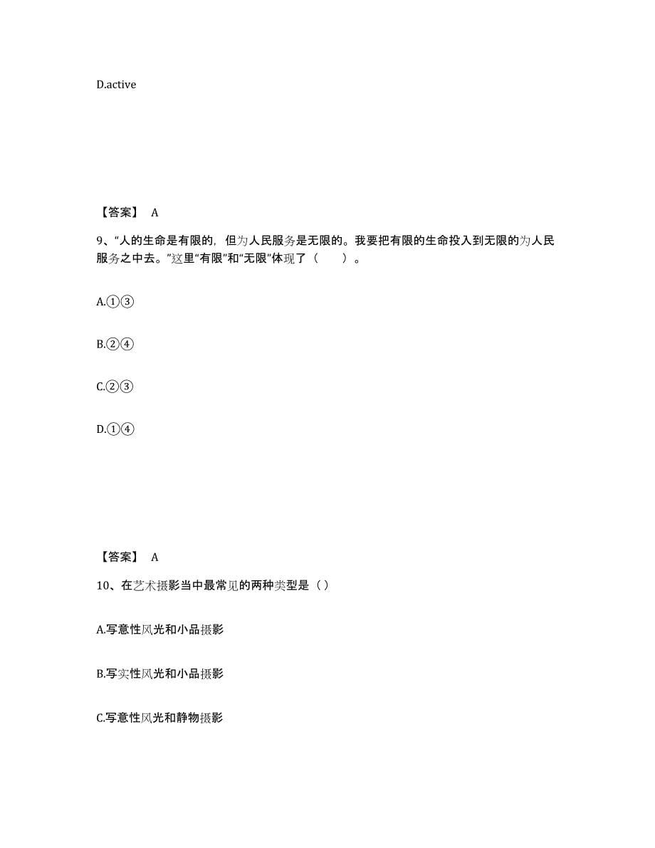 备考2025广东省广州市荔湾区中学教师公开招聘模拟考核试卷含答案_第5页