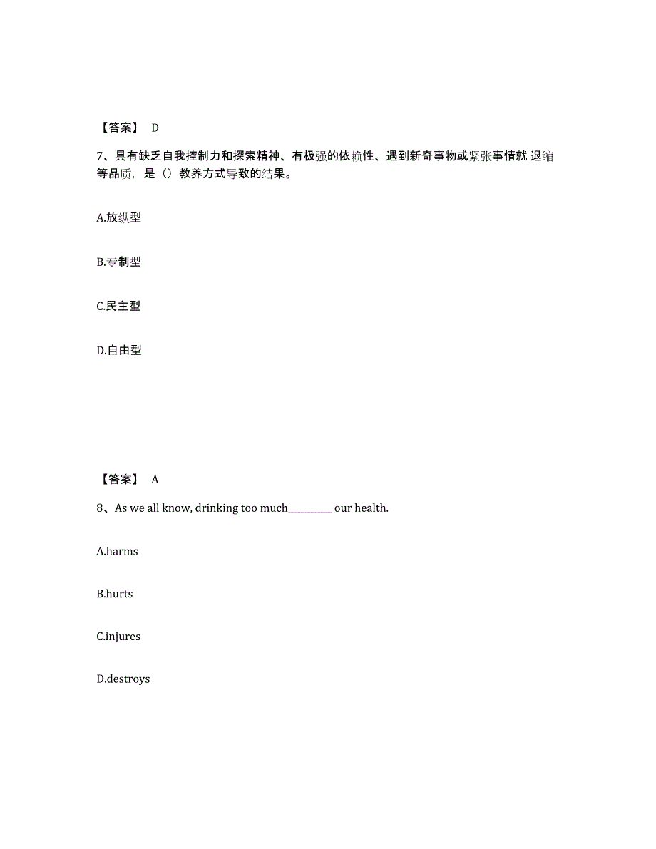 备考2025广东省湛江市徐闻县中学教师公开招聘考前自测题及答案_第4页