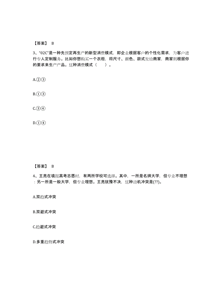 备考2025安徽省蚌埠市怀远县中学教师公开招聘过关检测试卷B卷附答案_第2页