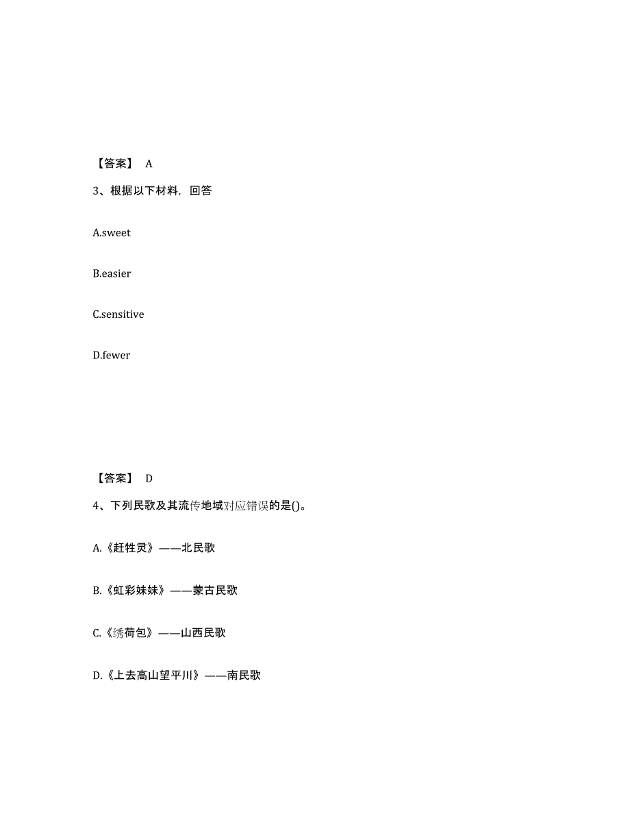 备考2025山西省晋中市太谷县中学教师公开招聘典型题汇编及答案_第2页