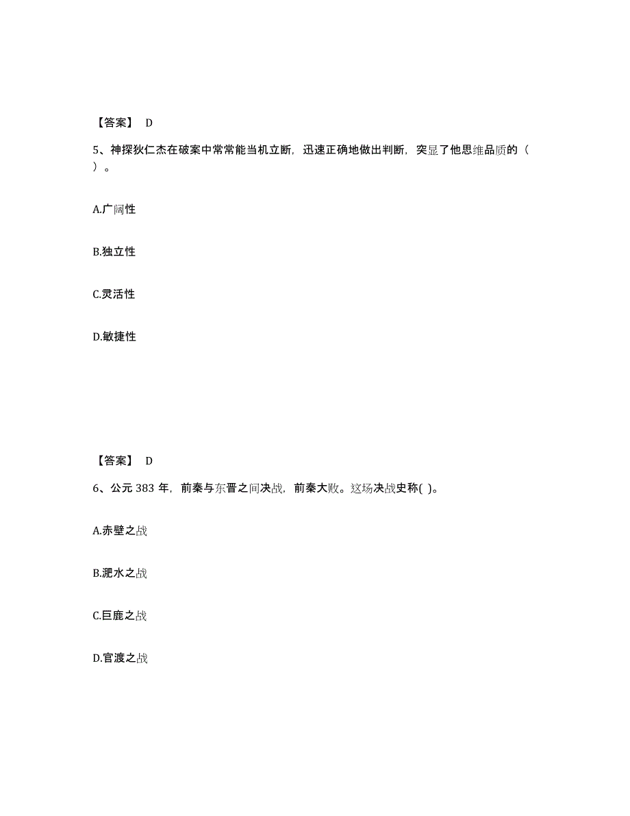 备考2025山西省长治市潞城市中学教师公开招聘模考预测题库(夺冠系列)_第3页