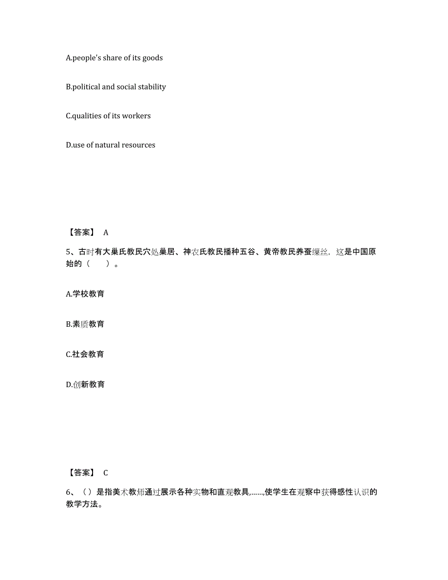 备考2025山东省淄博市桓台县中学教师公开招聘模考模拟试题(全优)_第3页