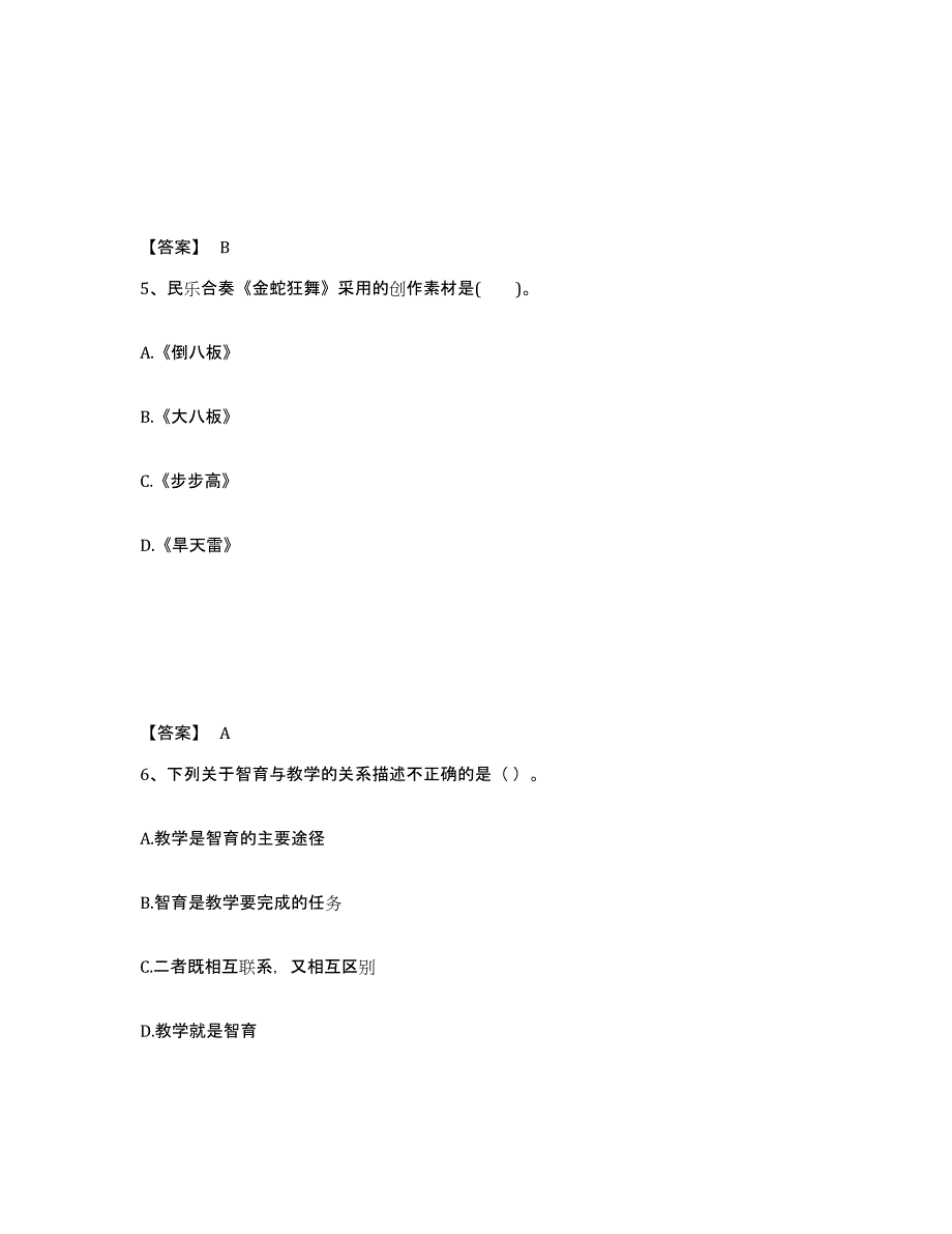 备考2025广东省云浮市云城区中学教师公开招聘通关题库(附带答案)_第3页