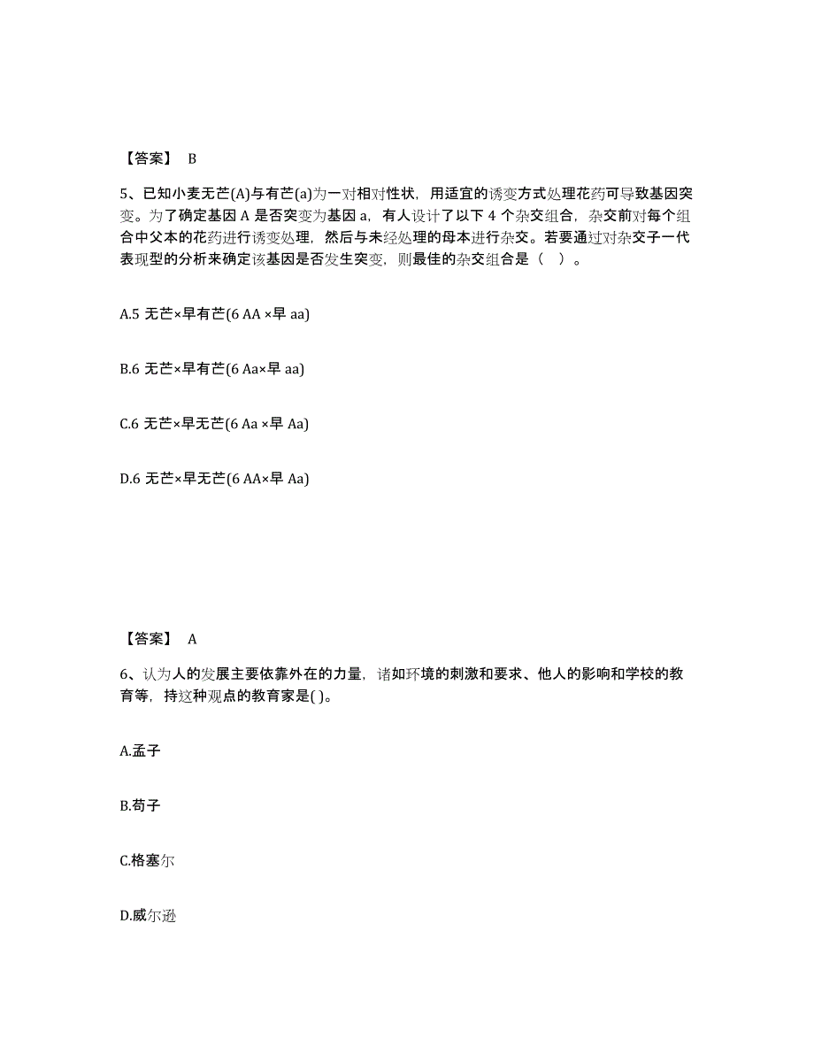 备考2025山东省临沂市莒南县中学教师公开招聘过关检测试卷A卷附答案_第3页