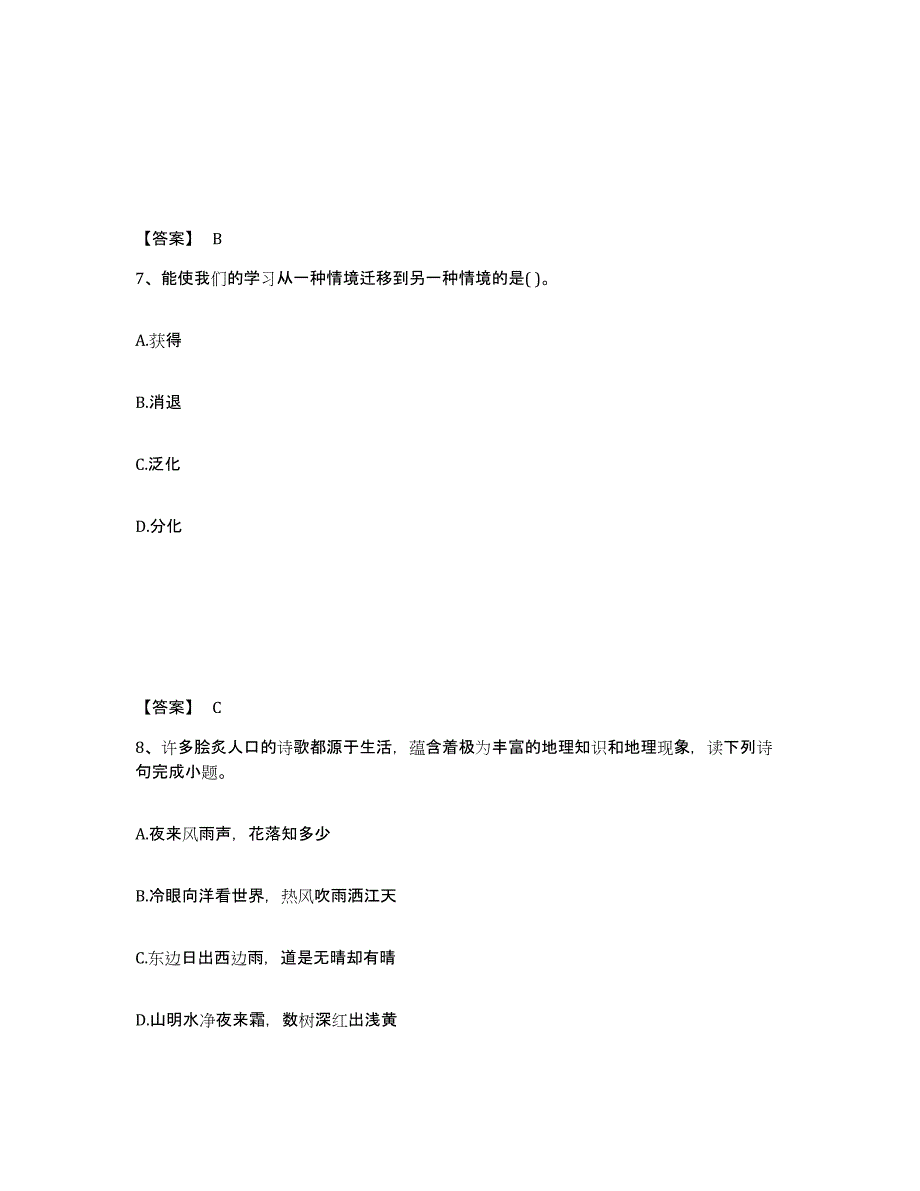 备考2025山东省临沂市莒南县中学教师公开招聘过关检测试卷A卷附答案_第4页