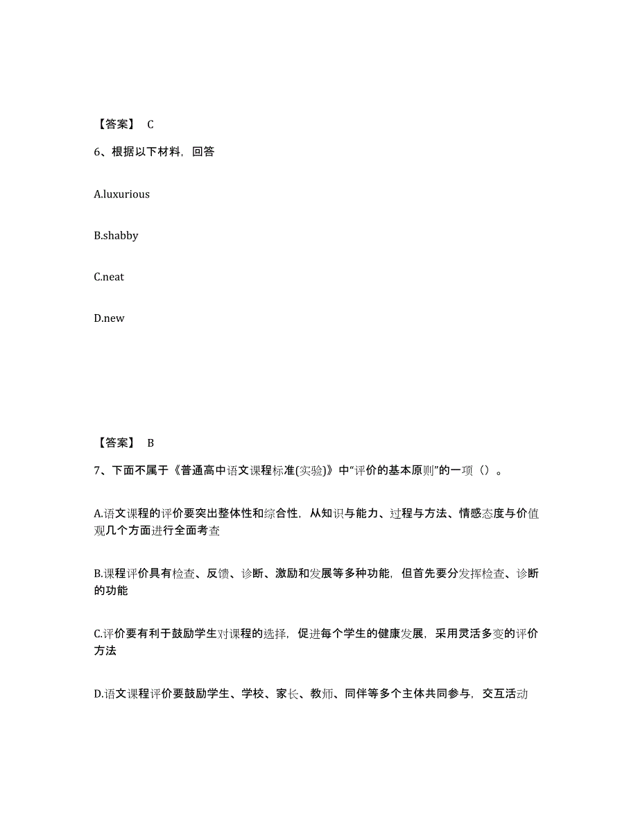 备考2025山东省德州市临邑县中学教师公开招聘考前冲刺试卷B卷含答案_第4页