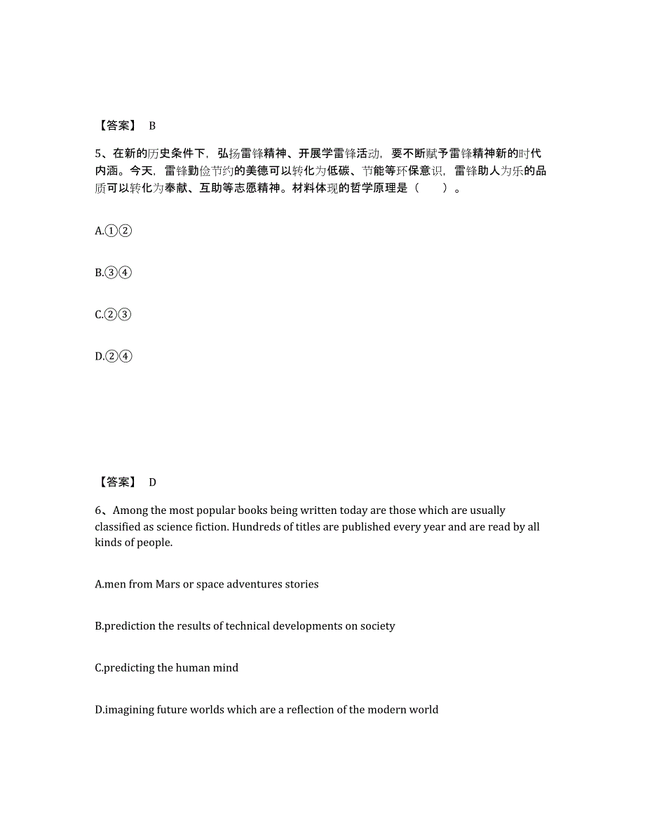 备考2025山西省长治市潞城市中学教师公开招聘强化训练试卷B卷附答案_第3页