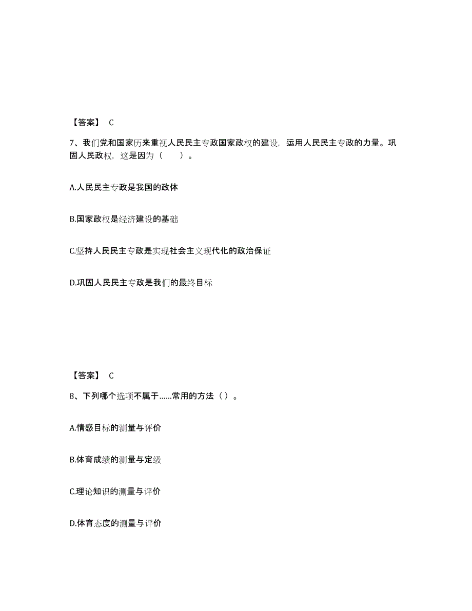 备考2025宁夏回族自治区银川市灵武市中学教师公开招聘考前自测题及答案_第4页