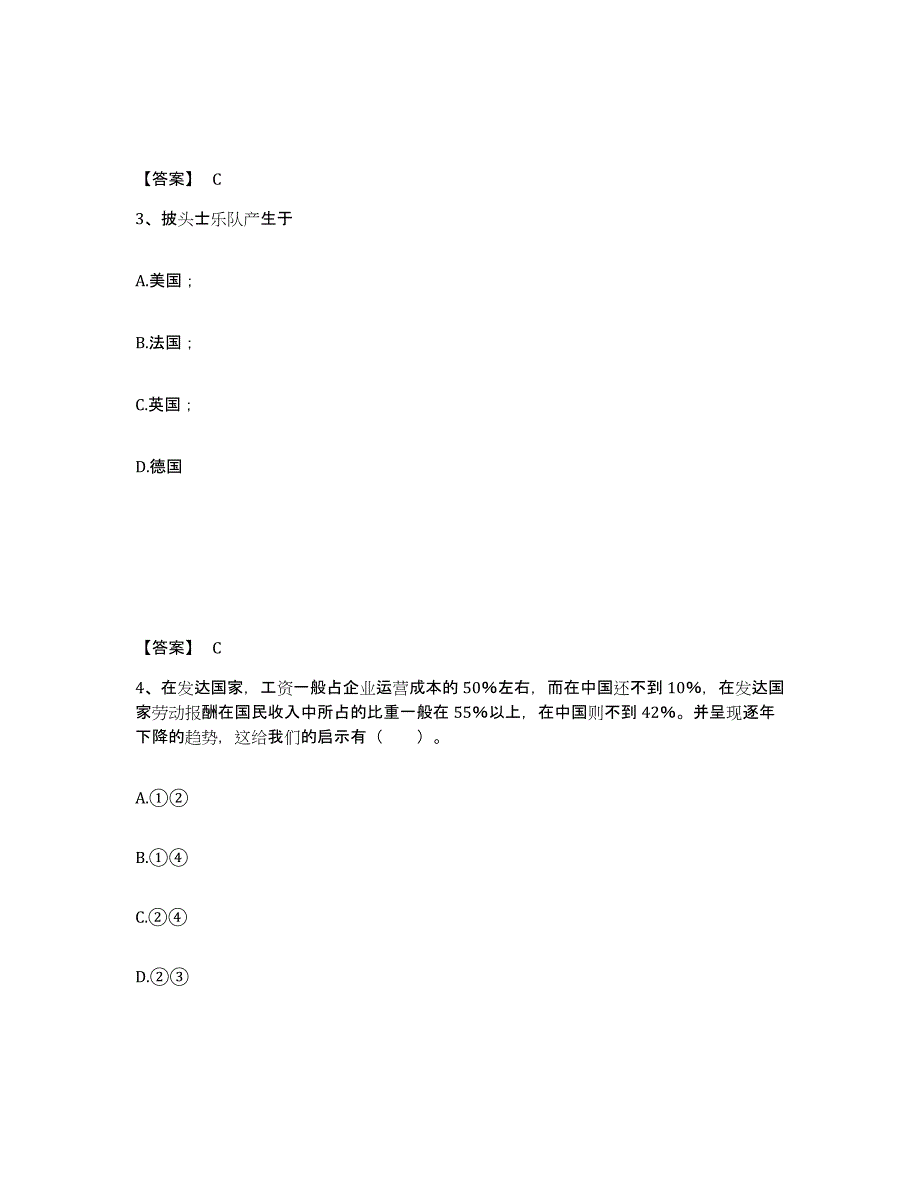 备考2025广东省阳江市江城区中学教师公开招聘能力检测试卷A卷附答案_第2页