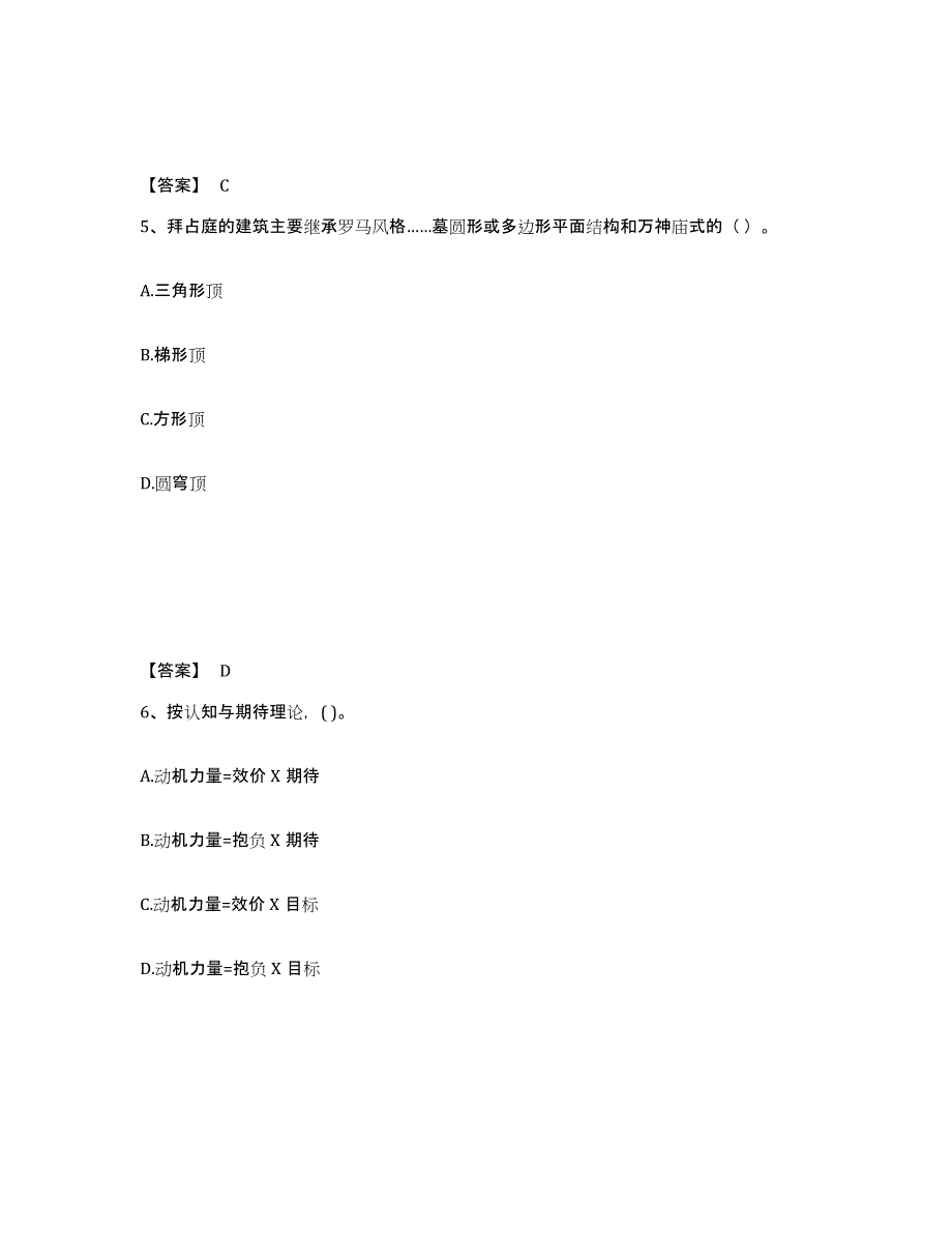 备考2025广东省阳江市江城区中学教师公开招聘能力检测试卷A卷附答案_第3页