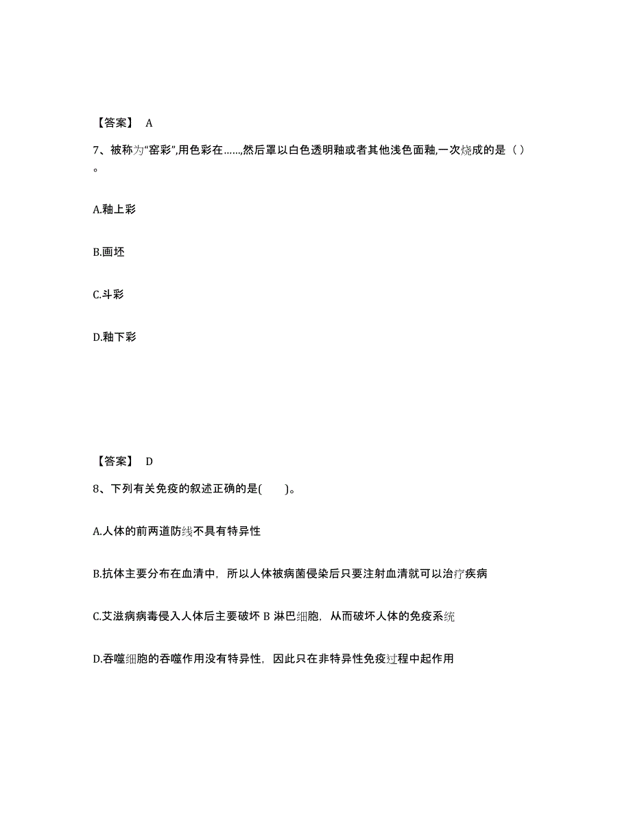 备考2025广东省阳江市江城区中学教师公开招聘能力检测试卷A卷附答案_第4页