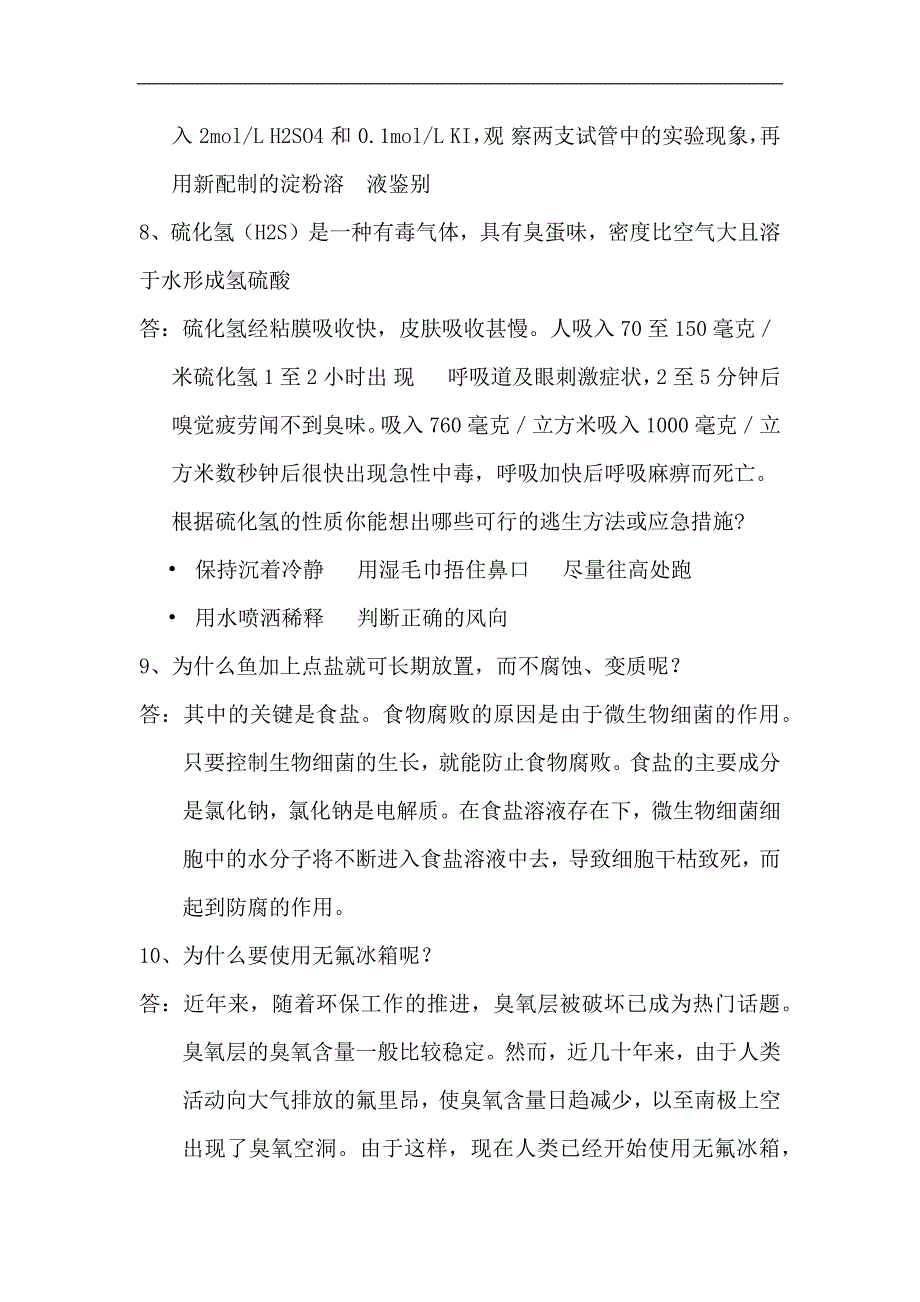 2024年全国中学生趣味化学知识竞赛必背130个重点知识汇编（精华版）_第3页