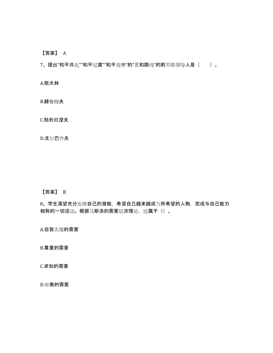 备考2025四川省眉山市东坡区中学教师公开招聘模考模拟试题(全优)_第4页