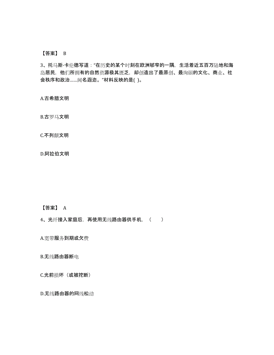 备考2025山西省临汾市曲沃县中学教师公开招聘高分通关题型题库附解析答案_第2页