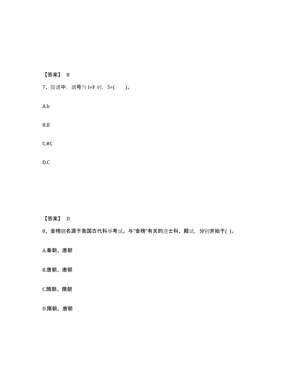 备考2025广西壮族自治区柳州市三江侗族自治县中学教师公开招聘考前练习题及答案_第4页