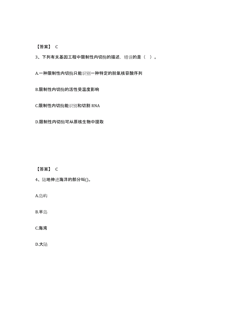 备考2025四川省阿坝藏族羌族自治州阿坝县中学教师公开招聘题库及答案_第2页