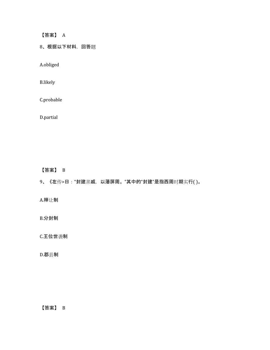 备考2025四川省阿坝藏族羌族自治州阿坝县中学教师公开招聘题库及答案_第5页