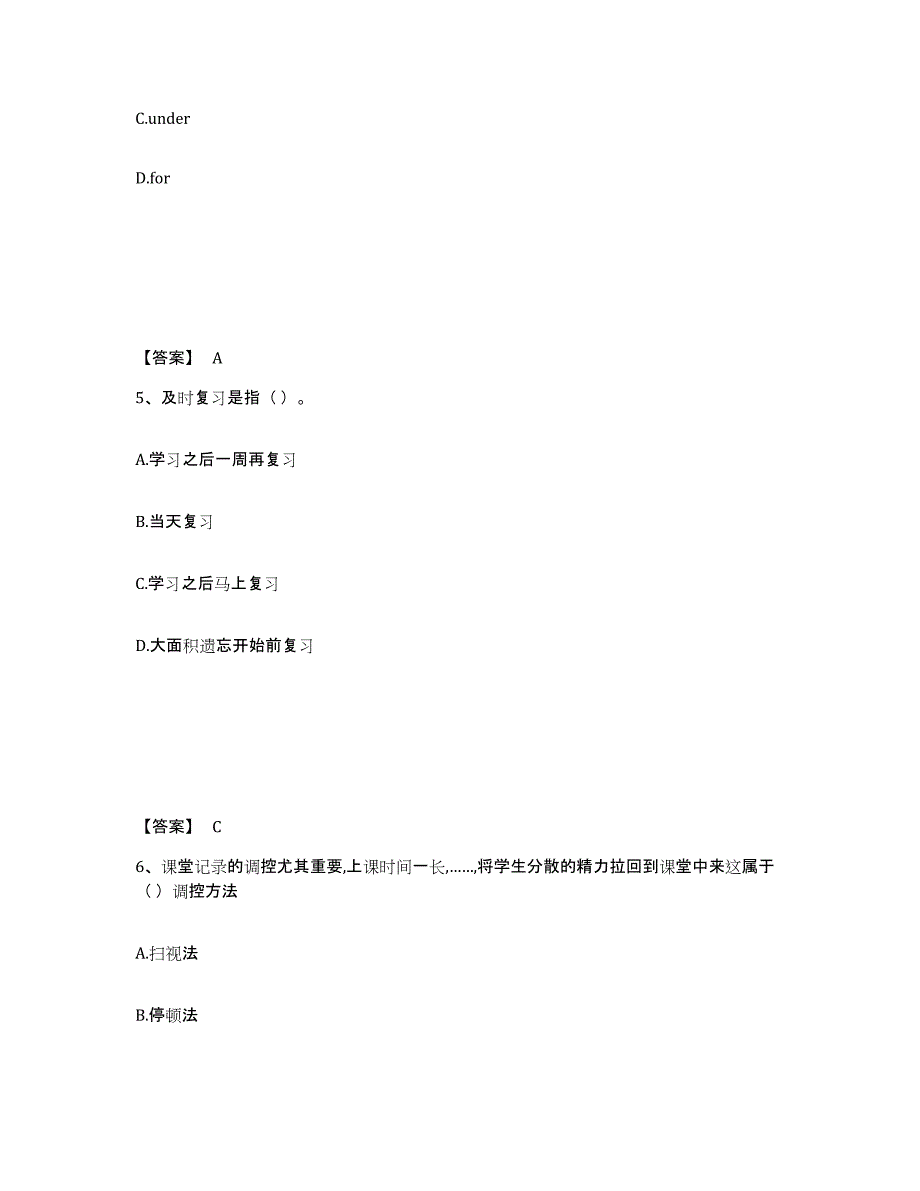 备考2025山东省青岛市即墨市中学教师公开招聘能力测试试卷B卷附答案_第3页