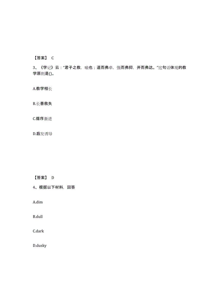 备考2025山东省菏泽市郓城县中学教师公开招聘题库检测试卷A卷附答案_第2页