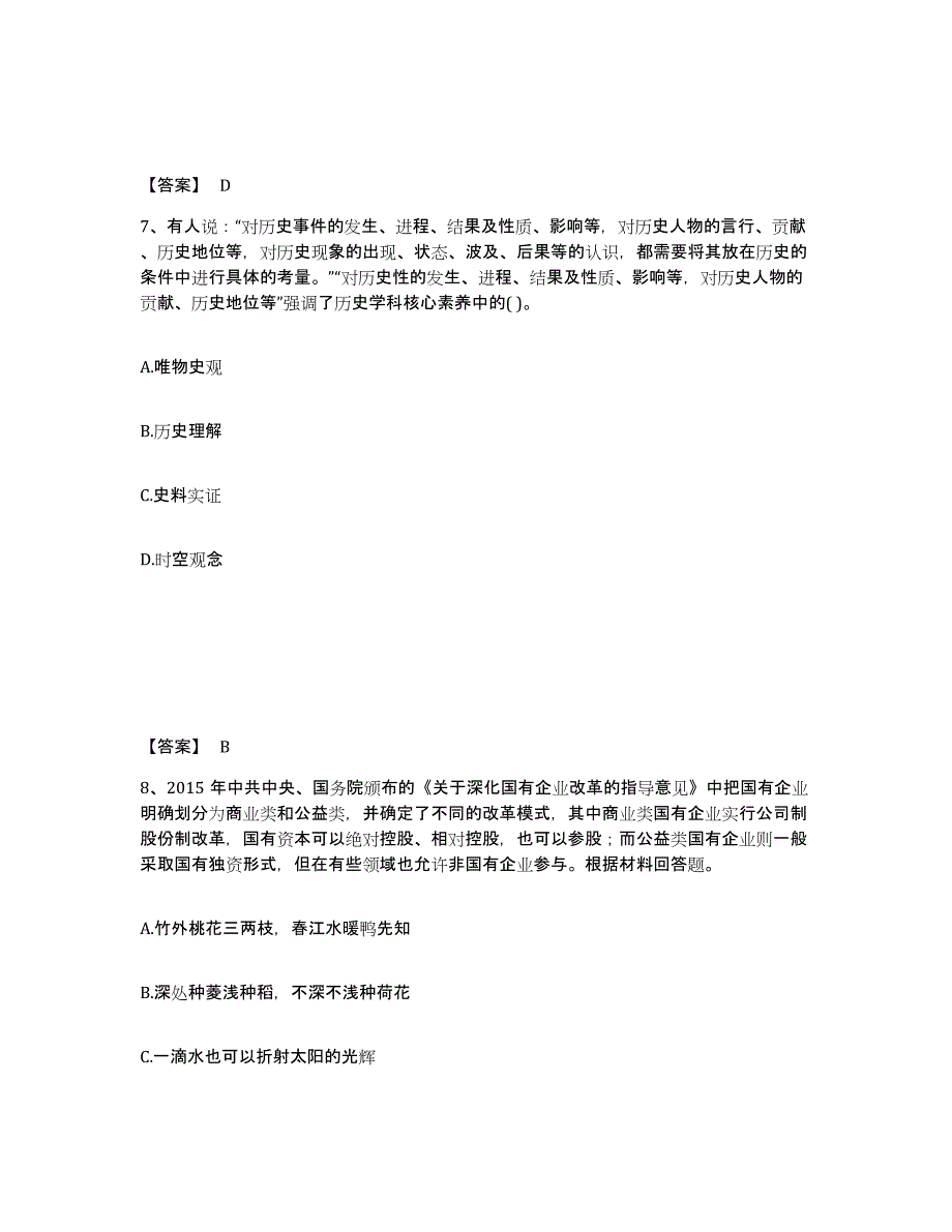 备考2025山西省忻州市代县中学教师公开招聘题库检测试卷B卷附答案_第4页