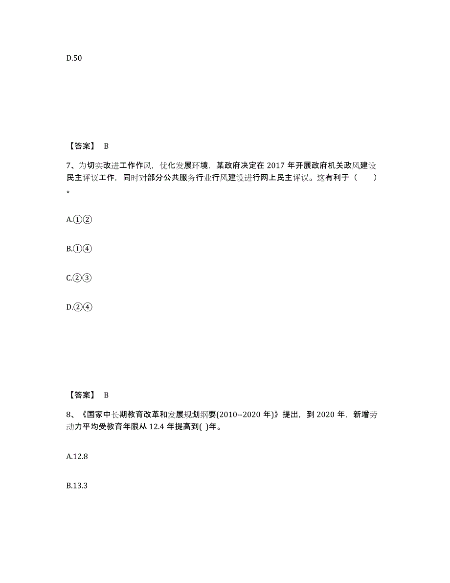 备考2025四川省资阳市雁江区中学教师公开招聘过关检测试卷B卷附答案_第4页