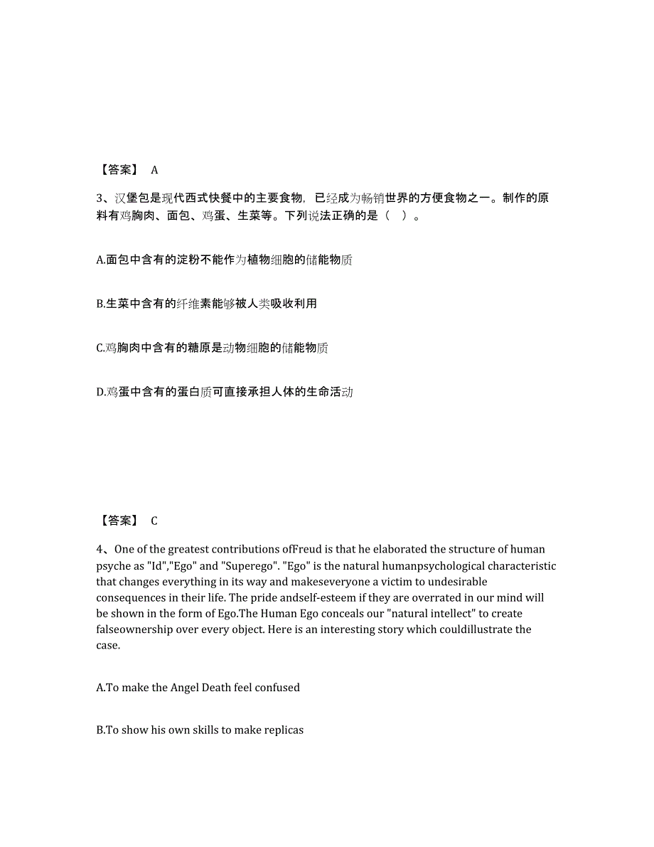 备考2025安徽省阜阳市颍上县中学教师公开招聘典型题汇编及答案_第2页