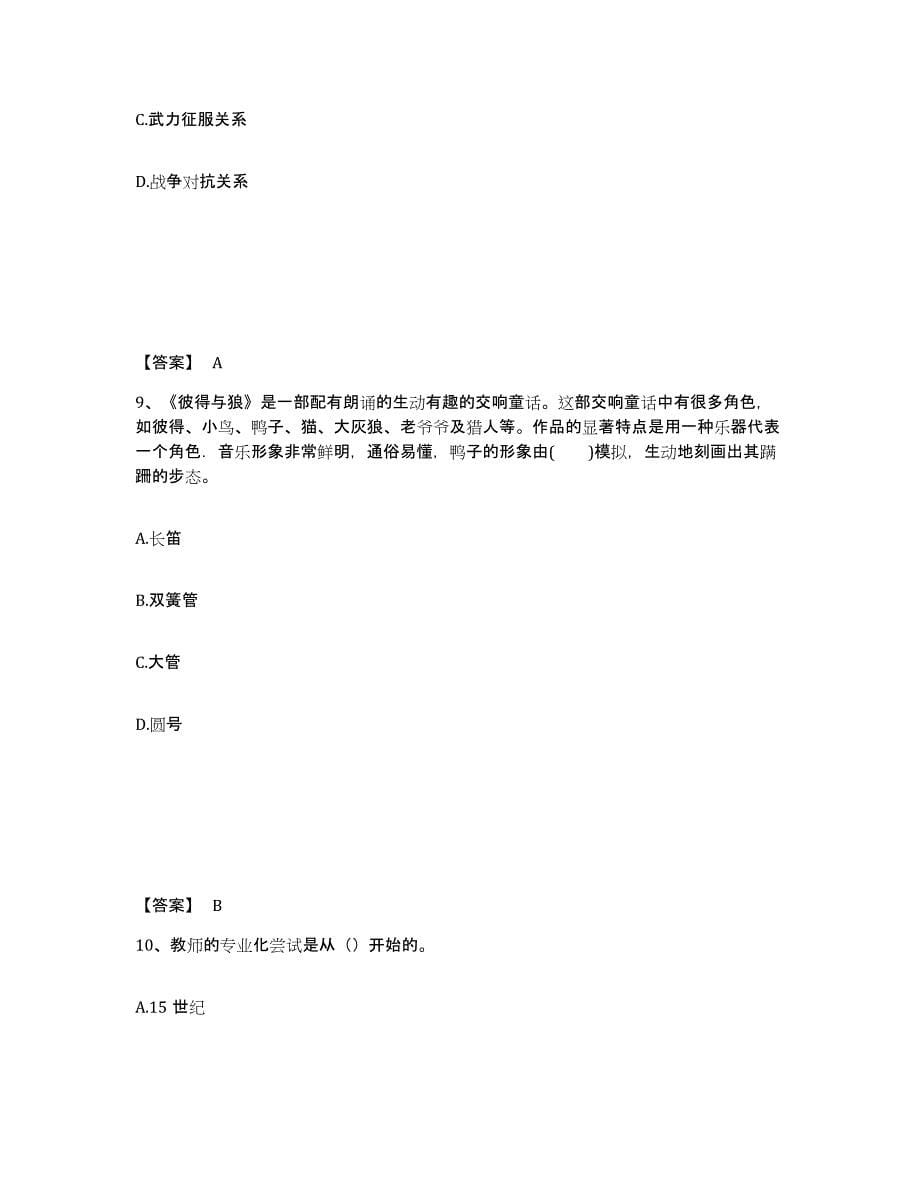 备考2025安徽省阜阳市颍上县中学教师公开招聘典型题汇编及答案_第5页