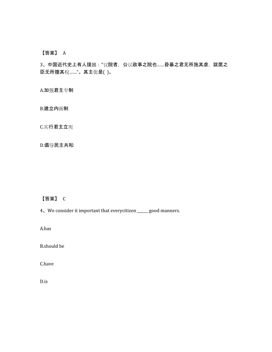 备考2025山西省临汾市蒲县中学教师公开招聘考试题库_第2页