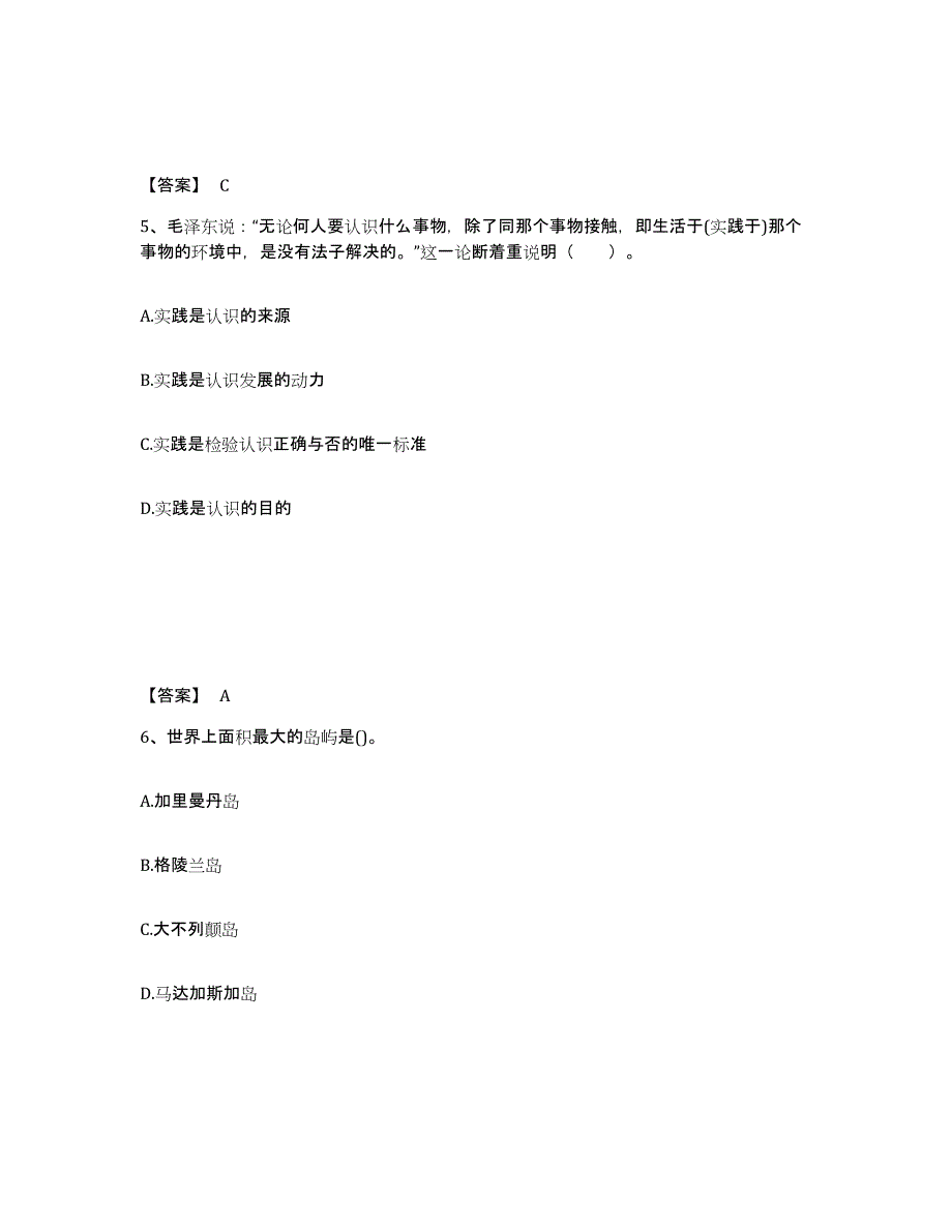 备考2025山西省临汾市蒲县中学教师公开招聘考试题库_第3页