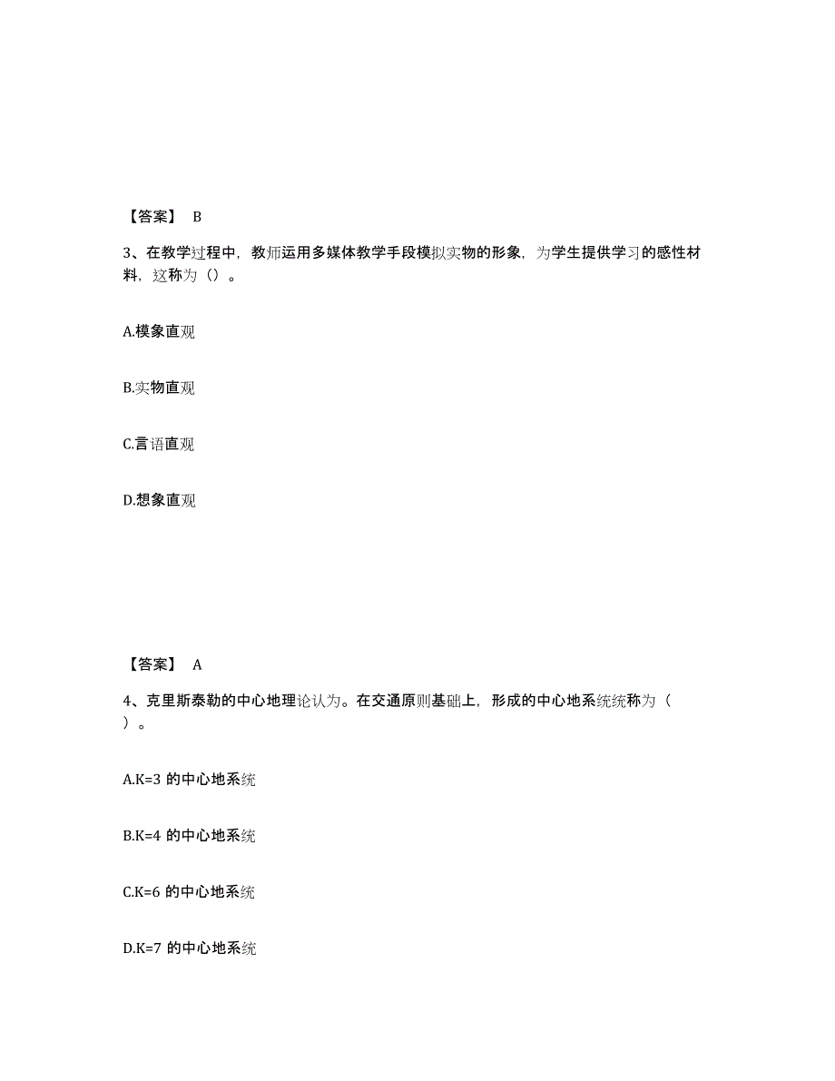 备考2025四川省自贡市大安区中学教师公开招聘高分通关题型题库附解析答案_第2页