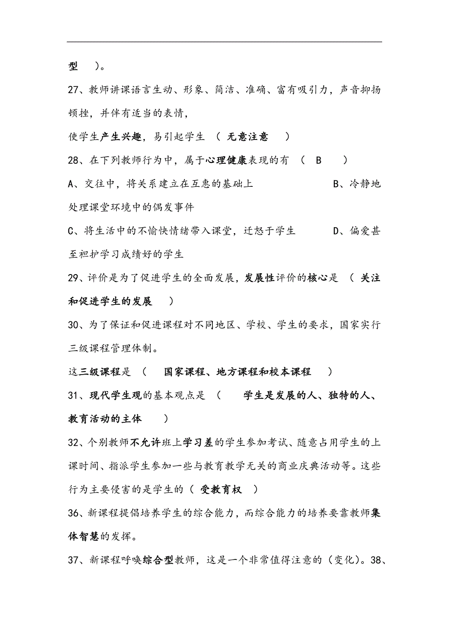 2024年全国中小学教师入编考试教育综合理论基础知识必考500个重点知识梳理提纲（精华版）_第3页