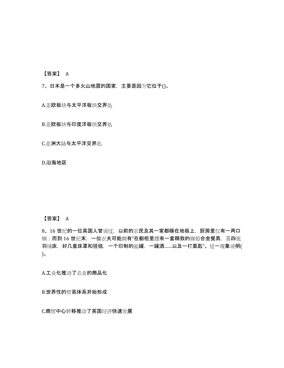 备考2025山东省泰安市肥城市中学教师公开招聘高分通关题型题库附解析答案_第4页