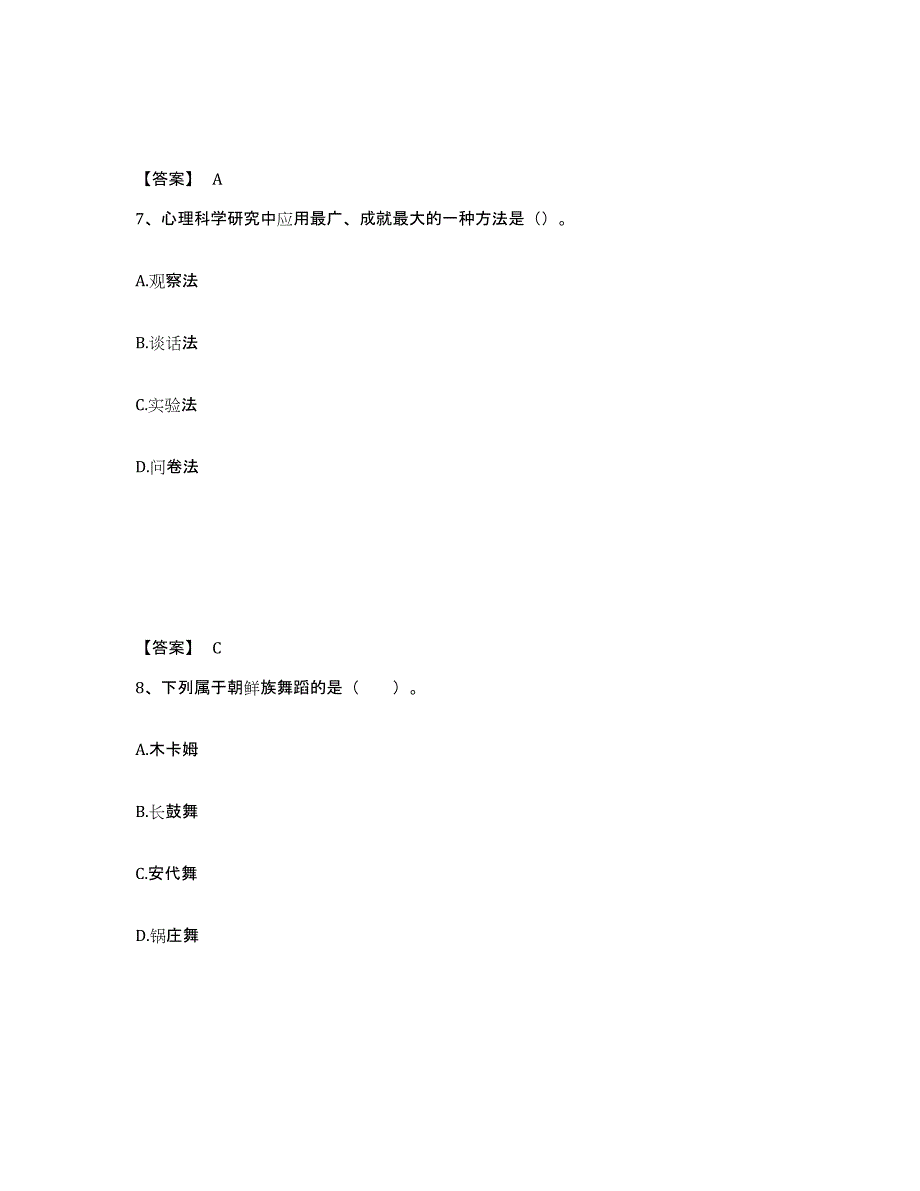 备考2025四川省遂宁市中学教师公开招聘练习题及答案_第4页