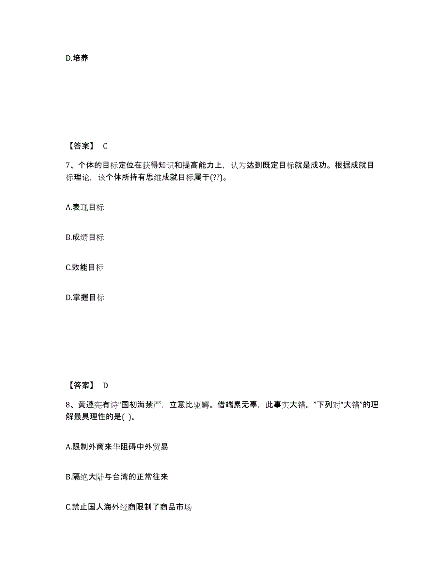 备考2025宁夏回族自治区银川市西夏区中学教师公开招聘综合检测试卷B卷含答案_第4页