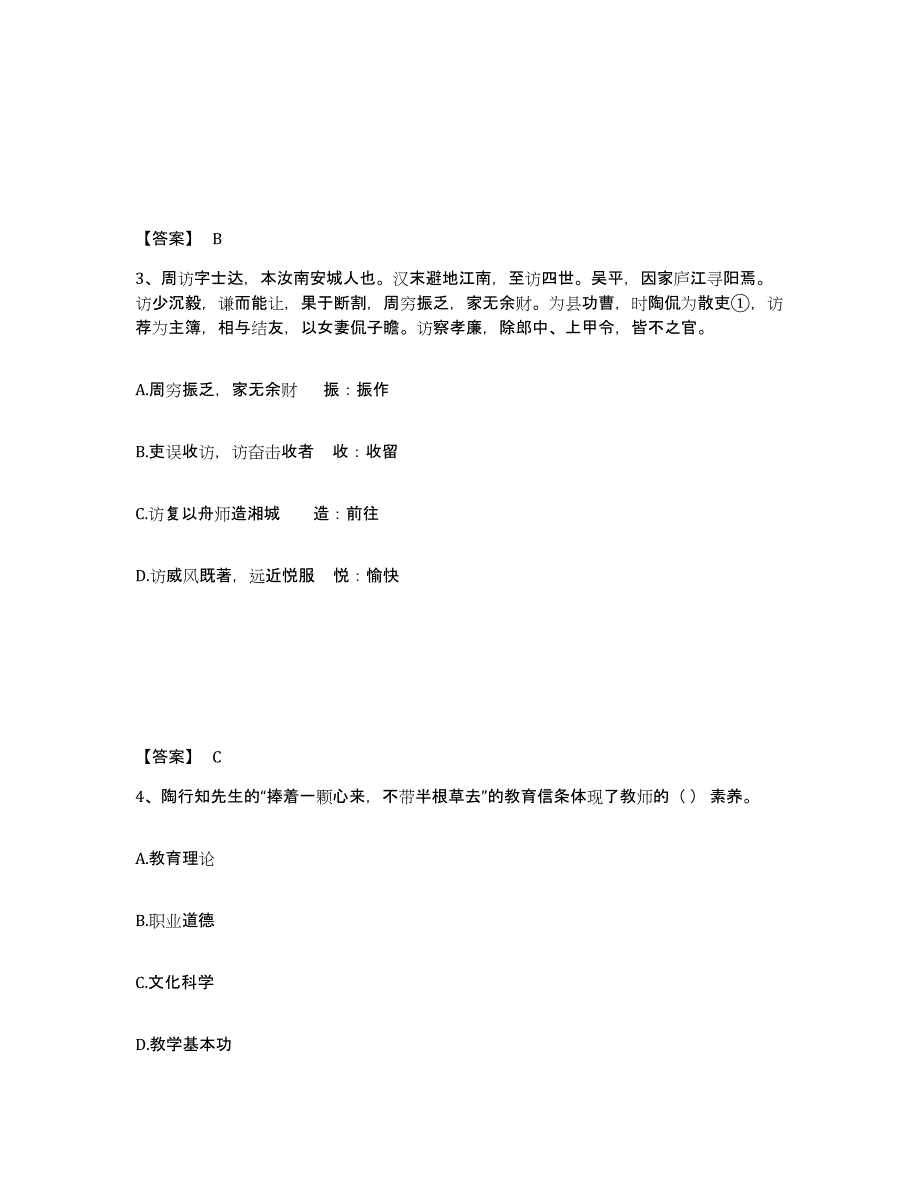 备考2025四川省雅安市汉源县中学教师公开招聘自测提分题库加答案_第2页