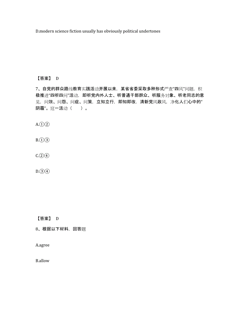 备考2025四川省雅安市汉源县中学教师公开招聘自测提分题库加答案_第4页