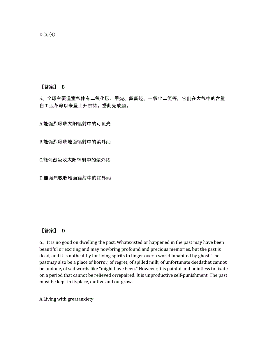 备考2025广东省汕头市澄海区中学教师公开招聘能力测试试卷A卷附答案_第3页