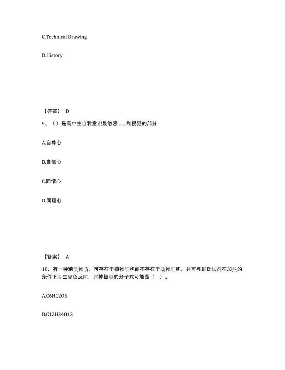 备考2025广东省汕头市澄海区中学教师公开招聘能力测试试卷A卷附答案_第5页