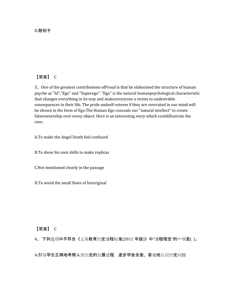 备考2025山东省日照市莒县中学教师公开招聘基础试题库和答案要点_第2页