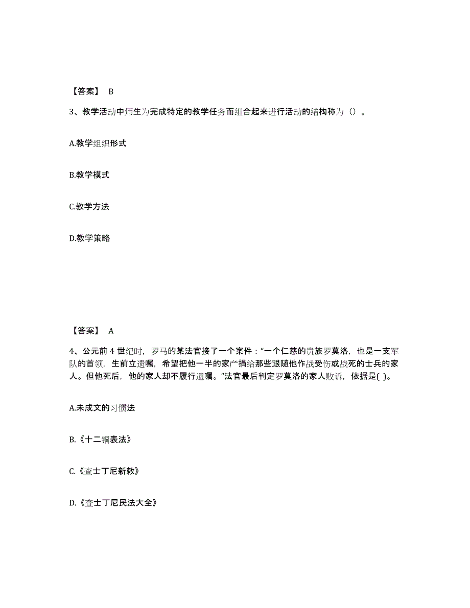 备考2025安徽省芜湖市中学教师公开招聘通关题库(附答案)_第2页