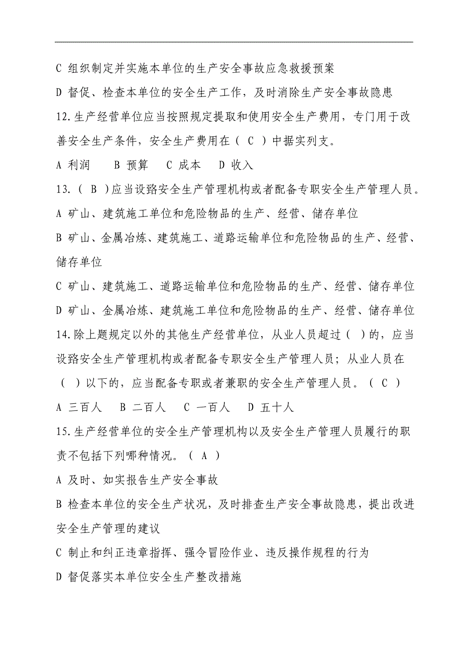 2024年全国最新《安全生产法》知识竞赛试题库及答案（共100题）_第3页