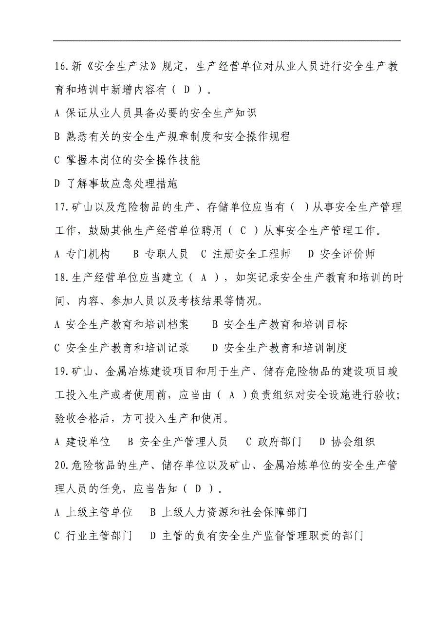 2024年全国最新《安全生产法》知识竞赛试题库及答案（共100题）_第4页