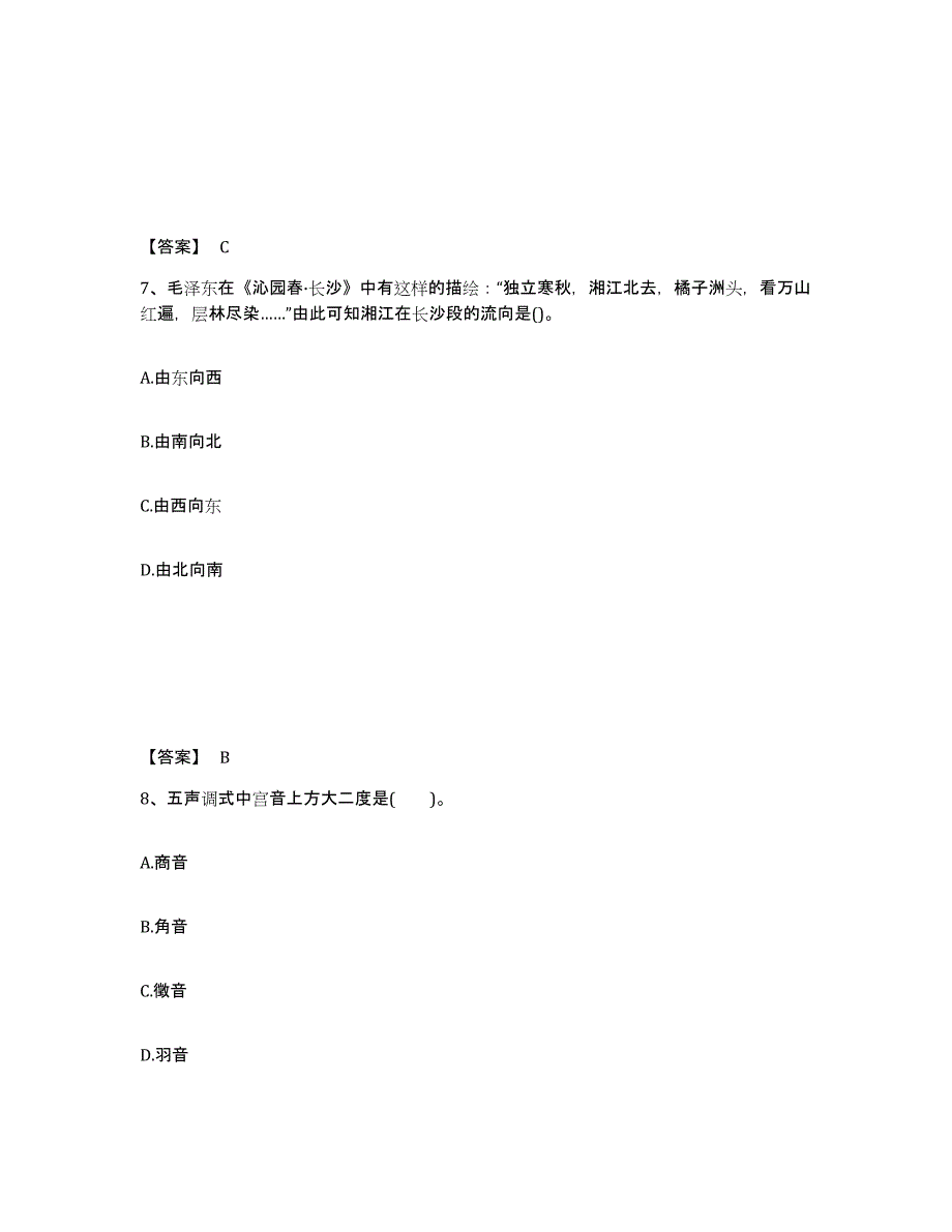 备考2025山西省忻州市静乐县中学教师公开招聘题库及答案_第4页