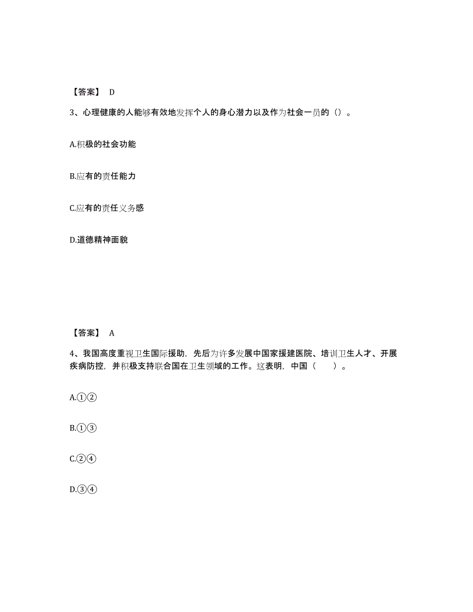 备考2025广东省肇庆市封开县中学教师公开招聘题库综合试卷A卷附答案_第2页