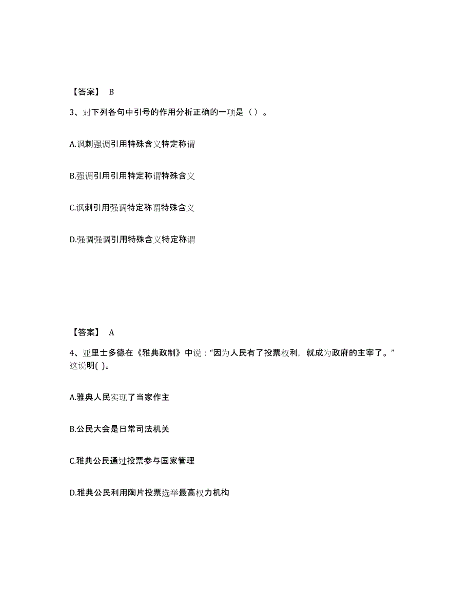 备考2025宁夏回族自治区固原市泾源县中学教师公开招聘自我检测试卷B卷附答案_第2页