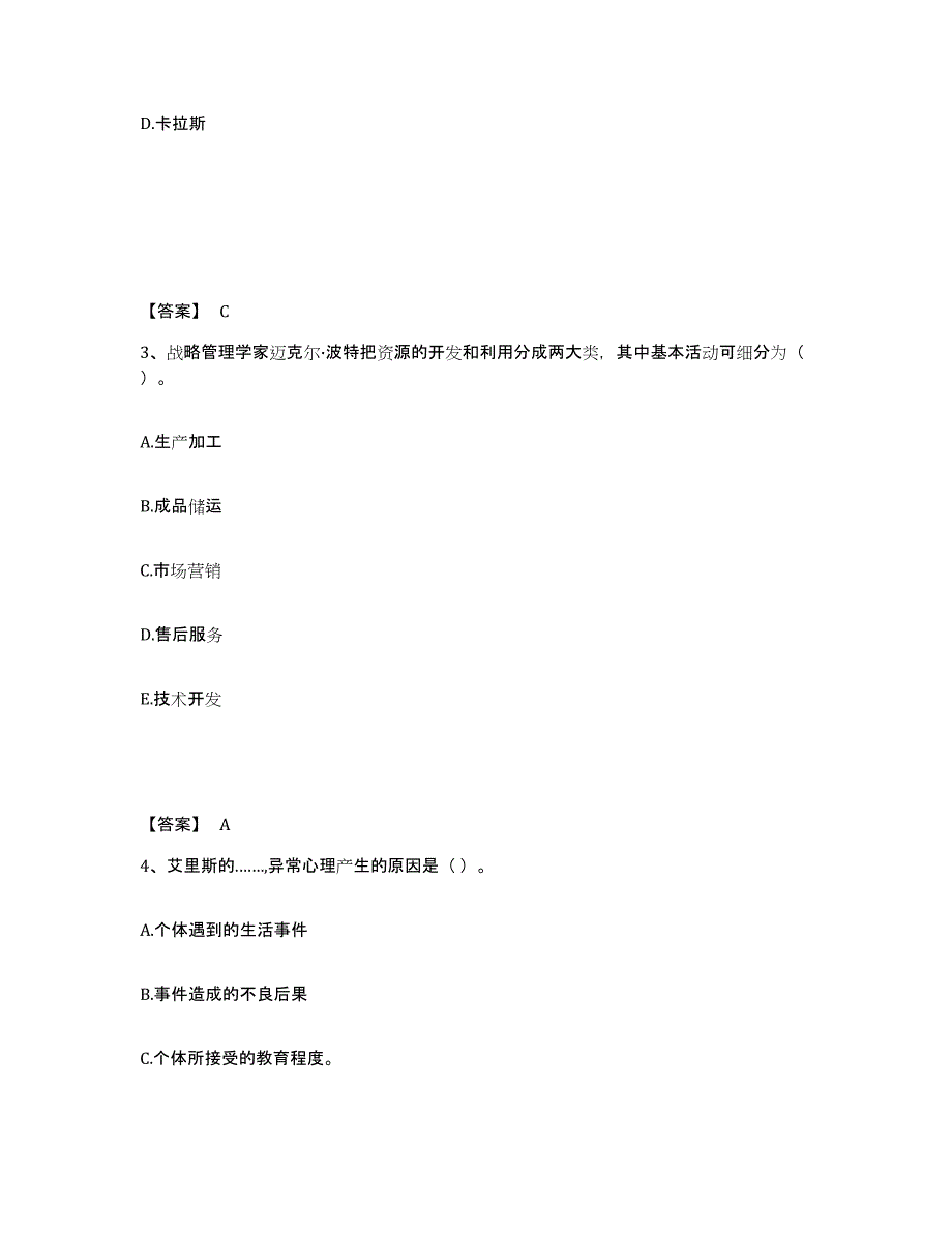 备考2025山东省青岛市胶南市中学教师公开招聘能力提升试卷A卷附答案_第2页